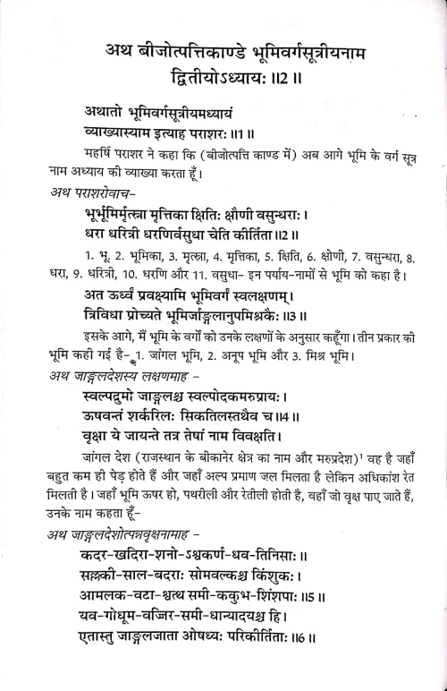 Gulmavrikshaayurveda